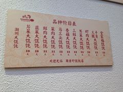 iphone_upload_pic-周素珍湖州大馄饨(直戒坛寺巷店)