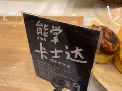 -分子跳动鲜活面包(五一大道店)
