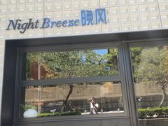 -Night Breeze晚风