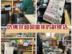 -赵府街副食店