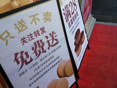 -珍糕兴(三林店)