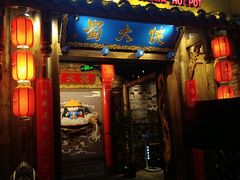 门面-蜀大侠火锅(四川北路店)