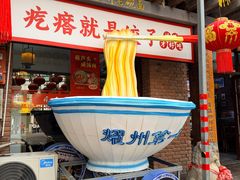 -耀州第一碗
