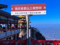 -老君山风景名胜区