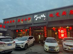 -槐乡六门城小馆(洪洞店)