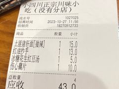 -爆炸头阿姨小四川正宗川味小吃(无任何分店)