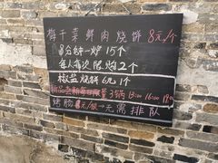 -桥里桥烧饼铺