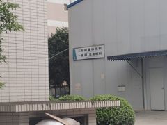 -四川天府新区人民医院