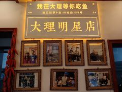 -大理.老字号渝记酸萝卜乌鱼(古城总店)