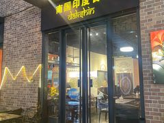 -南国印度餐厅Dakshin