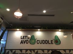 门面-油梨树 AVOCADO TREE(亮马桥店)