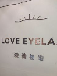 -爱睫物语·疗愈美睫美甲