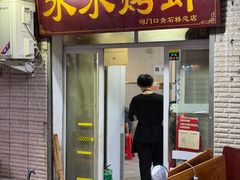 -水水烤虾(司门口青石桥总店)