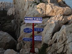 -养马岛旅游度假区