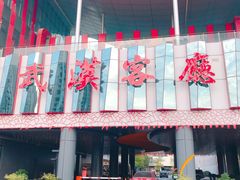-武汉客厅中国文化博览中心
