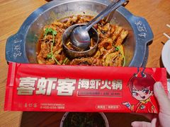 -喜虾客·大虾火锅(郑州无限城店)