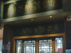 -惠丰源烩面馆(经七路店)