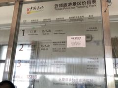 价目表-永泰中国云顶