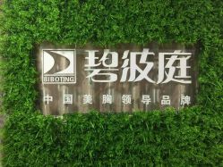 -碧波庭胸部保养养生馆