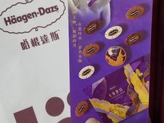 -哈根达斯(美罗城店)