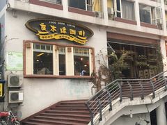 -良木缘咖啡西餐(川大店)
