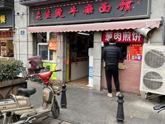 -王记生烫牛杂面馆(兰陵路店)