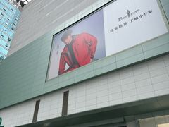-上海第一八佰伴