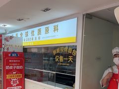 -味多美蛋糕(八大处店)