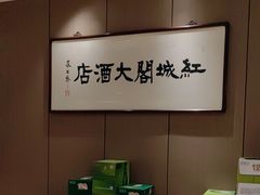 -红城阁·上海味道(四平路店)