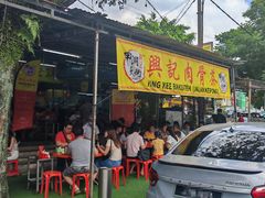 -兴记肉骨茶(甲洞大街第二新分店)