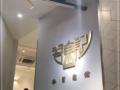 -君东记本帮面馆(天钥桥路店)