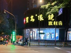 -宝岛眼镜(杭州万塘路旗舰店)