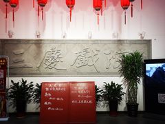 -德云社三庆园