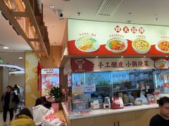 -金记酿皮(万博店)