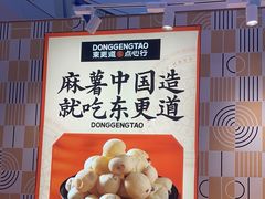 -東更道点心行(崂山丽达店)
