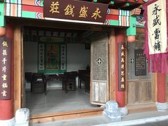-韩家民俗村