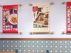 大堂-面春山·传统老卤面(天隆寺店)