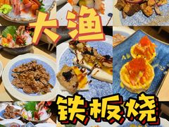 -大渔铁板烧(万象城店)
