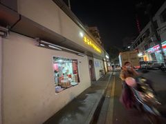 -笑云开汤包店(网巾市店)