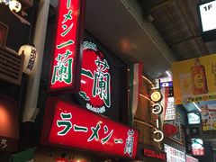 -一兰拉面(梅田阪急东通店)