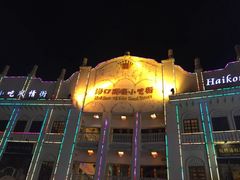 -海口骑楼小吃街