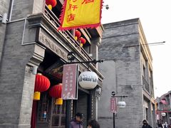 -天兴居(鲜鱼口街店)