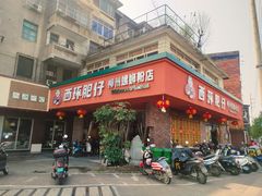 -西环肥仔螺蛳粉(总店)