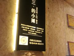 -泰山王老三串旗舰店(万达店)