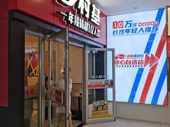 门面-乡村基(南坪上海城店)