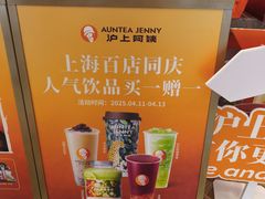 -沪上阿姨·臻选茶饮(上海环球港店)