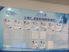 -上海仁爱医院