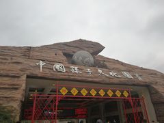 -孙子文化园
