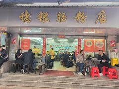 -穗银肠粉店(东川路店)