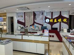 -精益眼镜(广埠屯店)